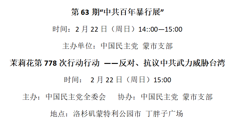 洛杉矶 2月22日 丁胖子广场两场活动
